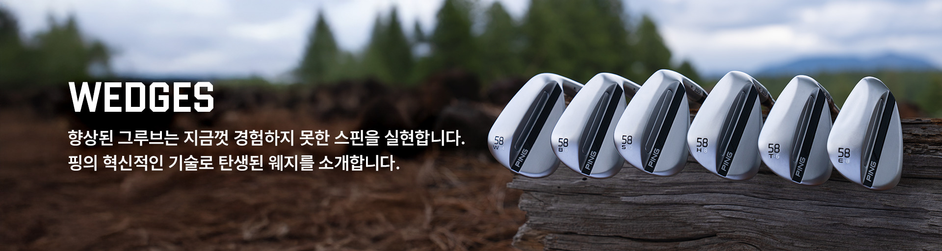DRIVER 핑의 기술로 탄생된 드라이버 시리지를 만나보세요. 안정적인 샷감을 위한 웨어웨이우드