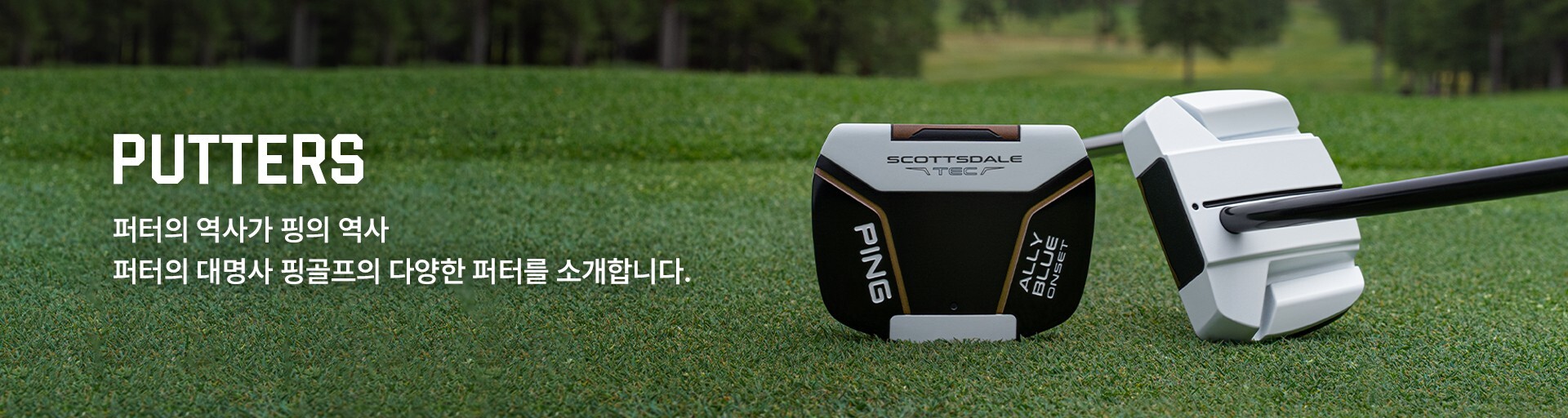 DRIVER 핑의 기술로 탄생된 드라이버 시리지를 만나보세요. 안정적인 샷감을 위한 웨어웨이우드