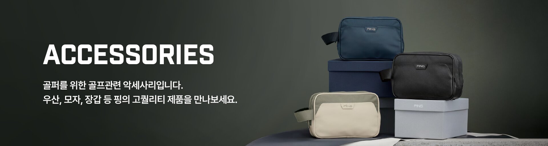 DRIVER 핑의 기술로 탄생된 드라이버 시리지를 만나보세요. 안정적인 샷감을 위한 웨어웨이우드