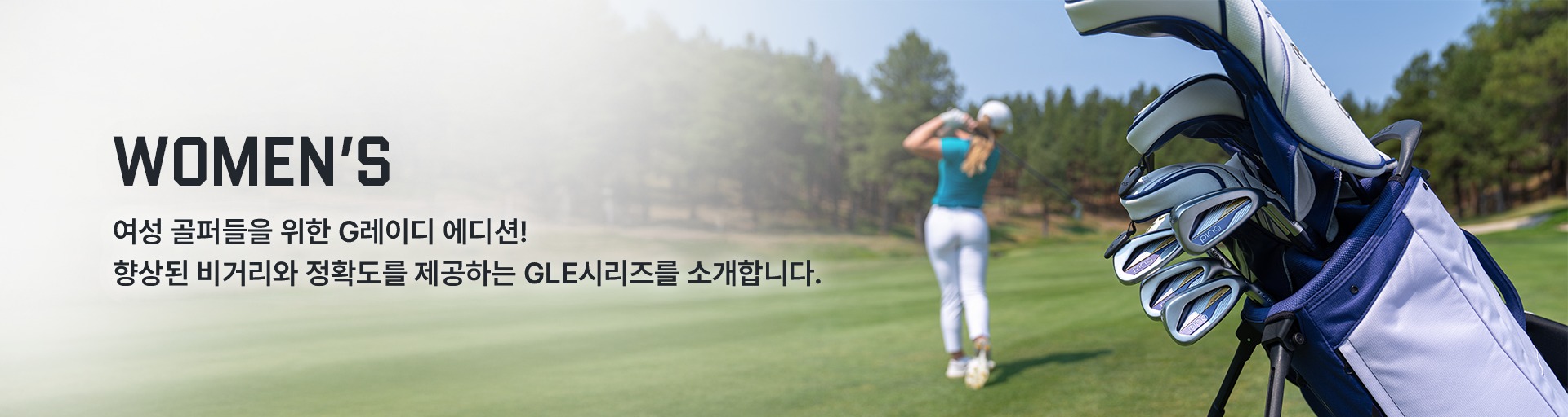 DRIVER 핑의 기술로 탄생된 드라이버 시리지를 만나보세요. 안정적인 샷감을 위한 웨어웨이우드