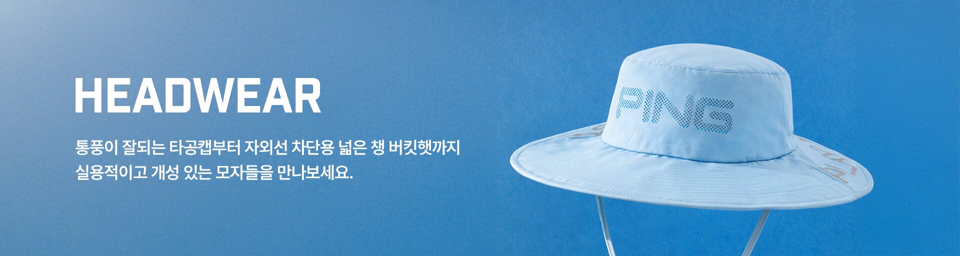 DRIVER 핑의 기술로 탄생된 드라이버 시리지를 만나보세요. 안정적인 샷감을 위한 웨어웨이우드