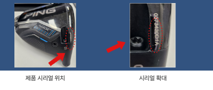 제품 바코드 위치 / 제품 시리얼 위치
